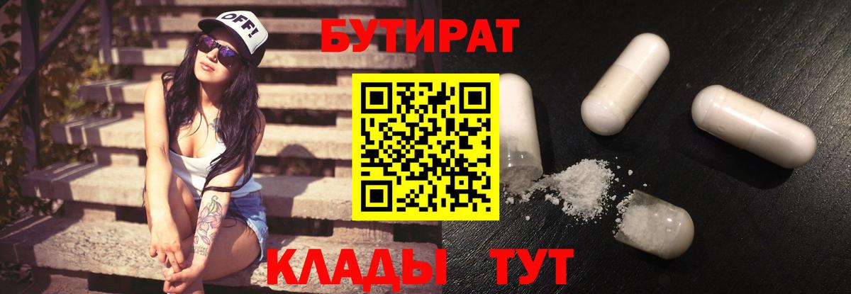 Бутират 99% Дербент
