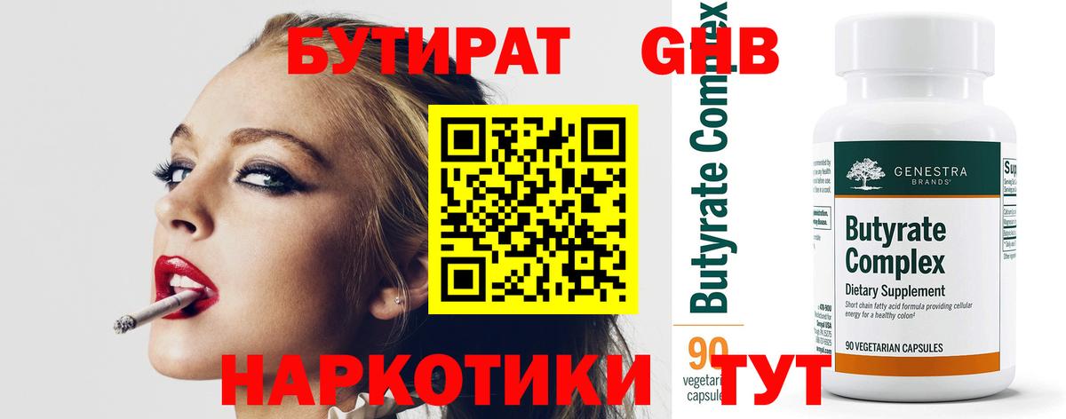 БУТИРАТ  Вход с VPN  Дербент  БУТИРАТ бутик 