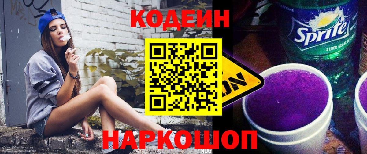 Дербент  Кодеиновый сироп Lean напиток Lean (лин)  Codein Purple Drank  Вход с VPN 