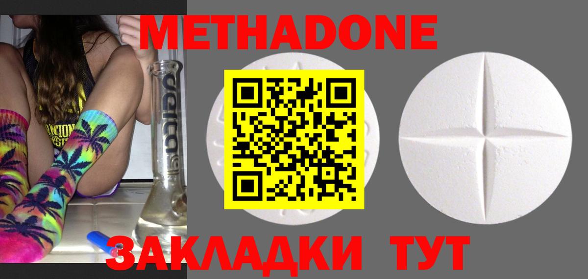 Метадон белоснежный Дербент